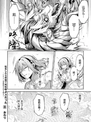 [稲下竹刀, 正璽] 転生したら序盤で死ぬ中ボスだった－ヒロイン眷属化で生き残る 8｜转生为初期就死掉的中boss~将女主人公眷属化来活下来~ 第8卷 [75e1d685个人汉化]_188_fiid