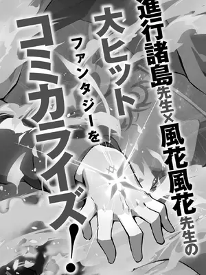 [稲下竹刀, 正璽] 転生したら序盤で死ぬ中ボスだった－ヒロイン眷属化で生き残る 8｜转生为初期就死掉的中boss~将女主人公眷属化来活下来~ 第8卷 [75e1d685个人汉化]_192_jfih