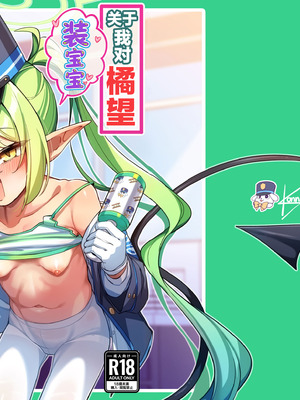 [こんにゃく村 (konnyaku)] 橘ノゾミにバブってオギャってたら襲われちゃった話 (ブルーアーカイブ)｜关于我对橘望装宝宝撒娇娇结果反被她袭击这件事 [欶澜汉化组] [DL版]_02_oesb