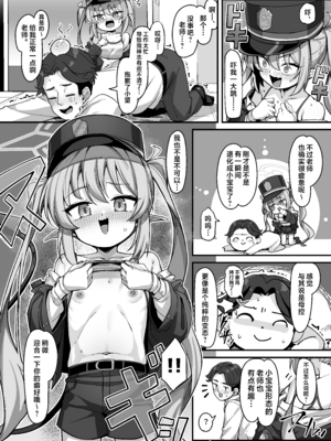 [こんにゃく村 (konnyaku)] 橘ノゾミにバブってオギャってたら襲われちゃった話 (ブルーアーカイブ)｜关于我对橘望装宝宝撒娇娇结果反被她袭击这件事 [欶澜汉化组] [DL版]_07_pfea