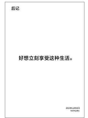 [こんにゃく村 (konnyaku)] 橘ノゾミにバブってオギャってたら襲われちゃった話 (ブルーアーカイブ)｜关于我对橘望装宝宝撒娇娇结果反被她袭击这件事 [欶澜汉化组] [DL版]_24_hpwb