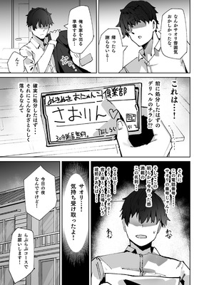 (C107) [むおとラボ (むおと)] デリヘル呼んだらサオリが来た (ブルーアーカイブ) [DL版]_07_kjkm