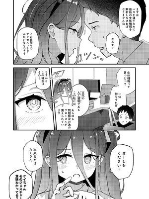 [Inharmonicity (ホトケノザ)] 心を繋ぐアクセスコード (ブルーアーカイブ) [DL版]_04_ditq