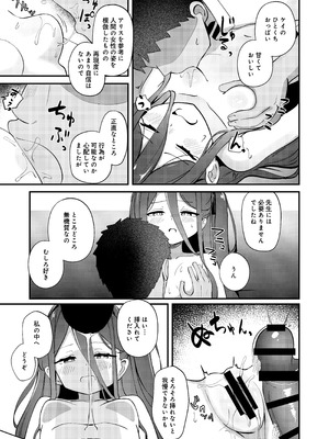 [Inharmonicity (ホトケノザ)] 心を繋ぐアクセスコード (ブルーアーカイブ) [DL版]_09_uvot