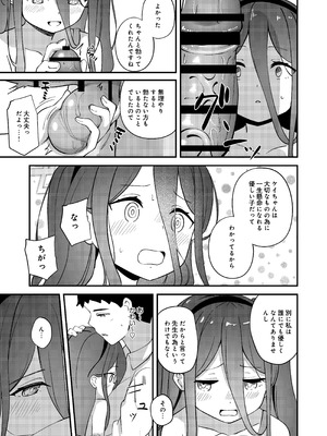 [Inharmonicity (ホトケノザ)] 心を繋ぐアクセスコード (ブルーアーカイブ) [DL版]_13_txws