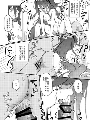 [Inharmonicity (ホトケノザ)] 心を繋ぐアクセスコード (ブルーアーカイブ) [DL版]_14_yboa