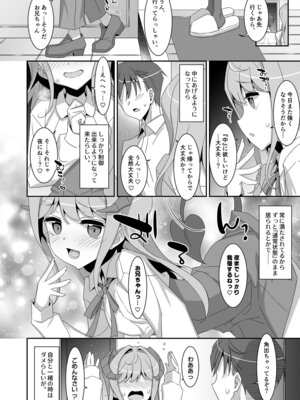 [TIES (タケイオーキ)] 妹サキュバス-気弱妹はサキュバス化したら傍若無人？- [DL版]_28_etpc