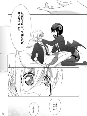 [Waterfall (嵩乃朔)] サキュバスの崎原さん2 [DL版]_09_hjoi