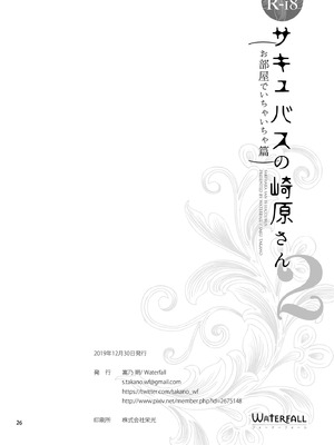 [Waterfall (嵩乃朔)] サキュバスの崎原さん2 [DL版]_25_lknd