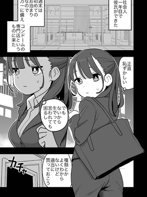[おろしぽんず] 新卒ちゃん試せるコンドーム屋に迷い込む_02_avmq