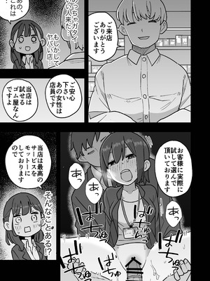 [おろしぽんず] 新卒ちゃん試せるコンドーム屋に迷い込む_04_jyux