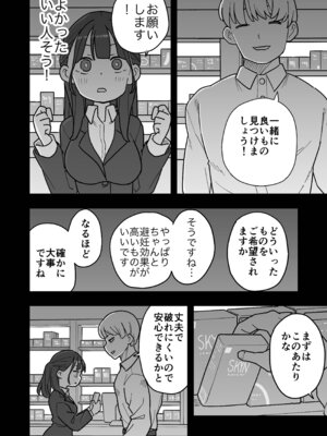 [おろしぽんず] 新卒ちゃん試せるコンドーム屋に迷い込む_07_wajn