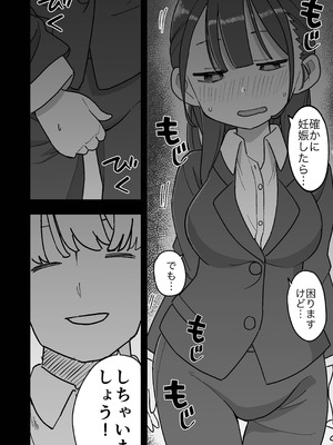 [おろしぽんず] 新卒ちゃん試せるコンドーム屋に迷い込む_15_sclt