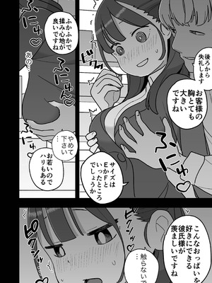 [おろしぽんず] 新卒ちゃん試せるコンドーム屋に迷い込む_17_wapb