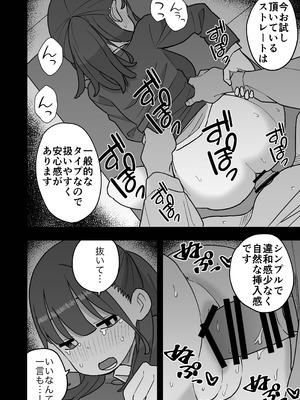 [おろしぽんず] 新卒ちゃん試せるコンドーム屋に迷い込む_23_exwc