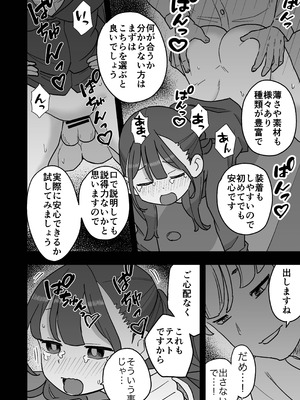 [おろしぽんず] 新卒ちゃん試せるコンドーム屋に迷い込む_25_xxol