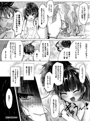 [ひよこんぷれっくす (えいちいぷ)] 彼女になった幼馴染はもうヤンデレであることを隠さなくなりました。 (ヤンデレていく幼馴染がキミを襲うまでの3年) [DL版]_33_jlhq
