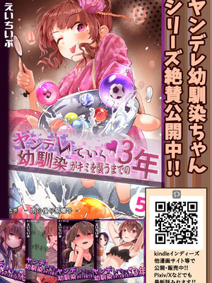 [ひよこんぷれっくす (えいちいぷ)] 彼女になった幼馴染はもうヤンデレであることを隠さなくなりました。 (ヤンデレていく幼馴染がキミを襲うまでの3年) [DL版]_35_sslh