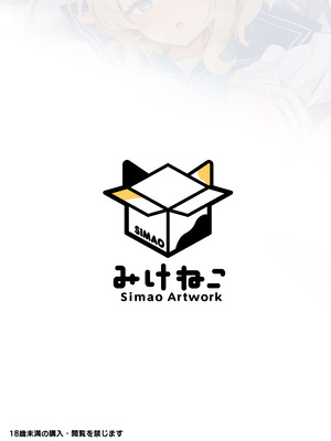 [みけねこ (Simao)] 教え子と理性崩壊セックス [DL版]_40_sulh