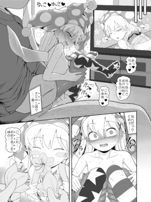 [やし屋 (YASSY)] 悪い子ピース3 (東方Project) [DL版]_24_yslo