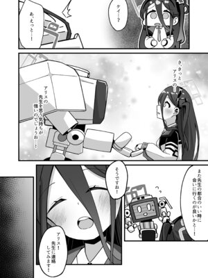 [ロリチャーハン (Zmix)] アリス&ケイと本気種付けケダモノ交尾する本3 絶頂失神入れ替え編 (ブルーアーカイブ) [DL版]_07_rebq