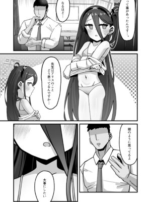 [ロリチャーハン (Zmix)] アリス&ケイと本気種付けケダモノ交尾する本3 絶頂失神入れ替え編 (ブルーアーカイブ) [DL版]_08_bukv