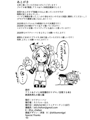 [ロリチャーハン (Zmix)] アリス&ケイと本気種付けケダモノ交尾する本3 絶頂失神入れ替え編 (ブルーアーカイブ) [DL版]_39_mqgd