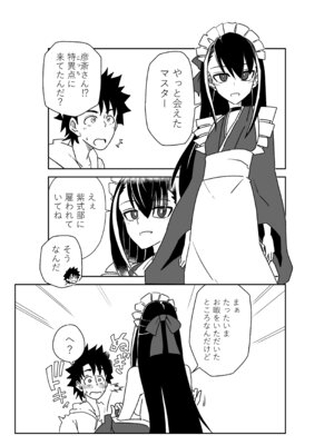 [京唄麻呂] ルルハワで幕末剣士と夏の魔王と～セッッしないと出られない特異点～ (Fate／Grand Order)_03_wfji