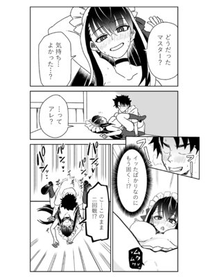 [京唄麻呂] ルルハワで幕末剣士と夏の魔王と～セッッしないと出られない特異点～ (Fate／Grand Order)_10_ebuw