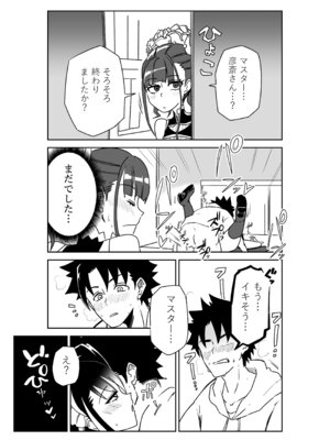 [京唄麻呂] ルルハワで幕末剣士と夏の魔王と～セッッしないと出られない特異点～ (Fate／Grand Order)_11_itvb