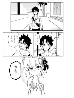 [京唄麻呂] ルルハワで幕末剣士と夏の魔王と～セッッしないと出られない特異点～ (Fate／Grand Order)_13_usqy