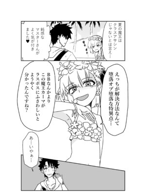 [京唄麻呂] ルルハワで幕末剣士と夏の魔王と～セッッしないと出られない特異点～ (Fate／Grand Order)_14_arht