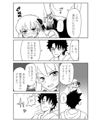 [京唄麻呂] ルルハワで幕末剣士と夏の魔王と～セッッしないと出られない特異点～ (Fate／Grand Order)_22_xucg