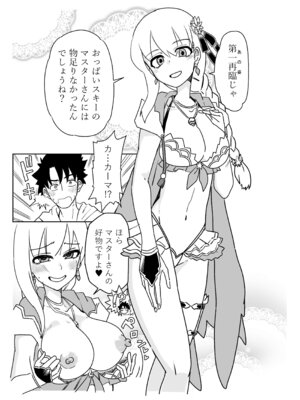 [京唄麻呂] ルルハワで幕末剣士と夏の魔王と～セッッしないと出られない特異点～ (Fate／Grand Order)_23_keor