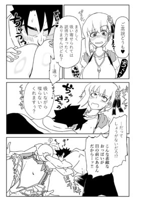 [京唄麻呂] ルルハワで幕末剣士と夏の魔王と～セッッしないと出られない特異点～ (Fate／Grand Order)_25_wbkw