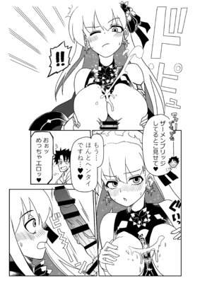 [京唄麻呂] ルルハワで幕末剣士と夏の魔王と～セッッしないと出られない特異点～ (Fate／Grand Order)_33_gjwj