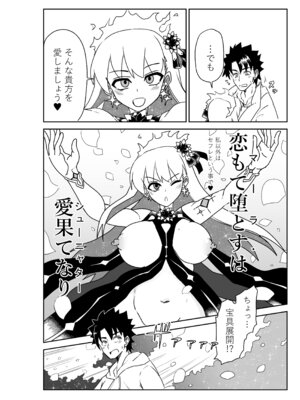 [京唄麻呂] ルルハワで幕末剣士と夏の魔王と～セッッしないと出られない特異点～ (Fate／Grand Order)_36_cvbo