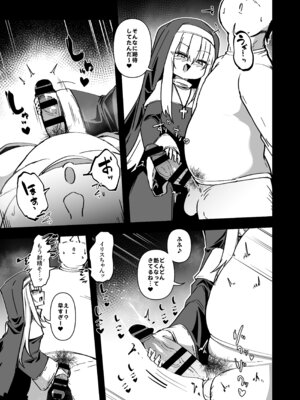 [寿司屋 (春々春兎)] 懺悔室の小さな修道女5 [DL版]_04_fnml