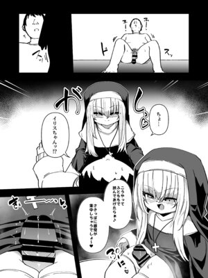 [寿司屋 (春々春兎)] 懺悔室の小さな修道女5 [DL版]_09_mpoq