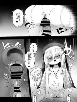 [寿司屋 (春々春兎)] 懺悔室の小さな修道女5 [DL版]_13_uvfy