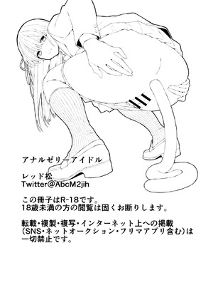 (C107) [松ぼっくり工房 (レッド松)] アナルゼリーアイドル (オリジナル) [DL版] [中国翻訳]_32_cyik