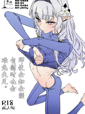 (C107) [毛蟹ん] 全知もシコれば棒にあ◯る。 (ブルーアーカイブ)｜自慰时即使全知也难免失足。 [欶澜汉化组]