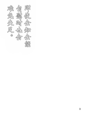 (C107) [毛蟹ん] 全知もシコれば棒にあ◯る。 (ブルーアーカイブ)｜自慰时即使全知也难免失足。 [欶澜汉化组]_03_ojga