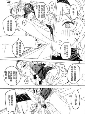 (C107) [毛蟹ん] 全知もシコれば棒にあ◯る。 (ブルーアーカイブ)｜自慰时即使全知也难免失足。 [欶澜汉化组]_11_bouq