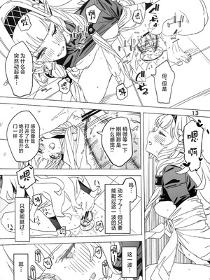 (C107) [毛蟹ん] 全知もシコれば棒にあ◯る。 (ブルーアーカイブ)｜自慰时即使全知也难免失足。 [欶澜汉化组]_13_glwm