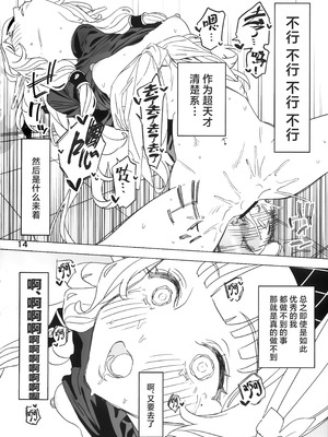 (C107) [毛蟹ん] 全知もシコれば棒にあ◯る。 (ブルーアーカイブ)｜自慰时即使全知也难免失足。 [欶澜汉化组]_14_ptcx