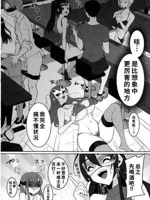 (ふたけっと34) [まるちいず (るんるん)] 元カレの彼女を元カノの私が頂いちゃいました最終巻 [廉价汉化组]_10_pbsa