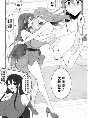 (ふたけっと34) [まるちいず (るんるん)] 元カレの彼女を元カノの私が頂いちゃいました最終巻 [廉价汉化组]_47_bjsn