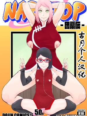 [からきし傭兵団 真雅 (砂原渉)] NARUTOP 団扇伝 (BORUTO -ボルト-) [古月个人汉化] [DL版]