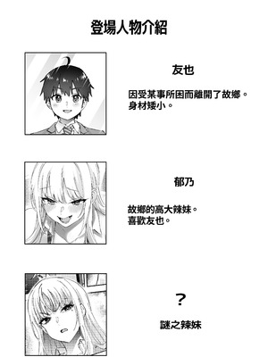 [はなまる助さん (貫うろん)] 地元のデカいギャル 2｜故鄉的大碼辣妹2 [中国翻訳] [無修正]_03_wygk